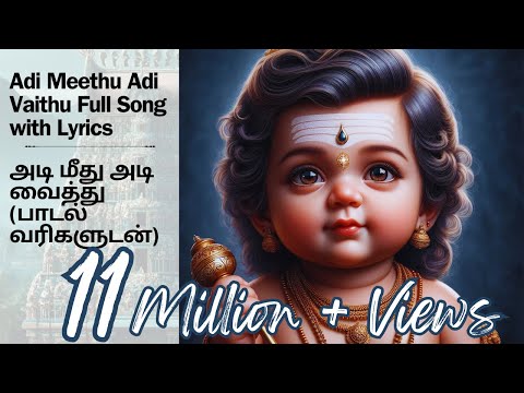 Adi meethu adi vaithu | Full Song with Tamil and English Lyrics | HD Quality | Murugan Song