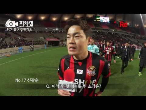 상하이 상강전 피치캠 - 신광훈 (20170221)