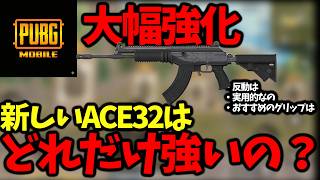 【上方修正】巷で話題の武器が強化されすぎて話題に。どれだけ強くてどれだけおすすめなのか検証したので見てください。【PUBGモバイル】