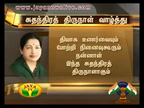 முதலமைச்சர் ஜெயலலிதா சுதந்திர தின வாழ்த்து 14 08 2015