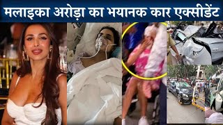 Malaika Arora Dangerous Car Accident । Malaika got admitted to hospital after Car Accident