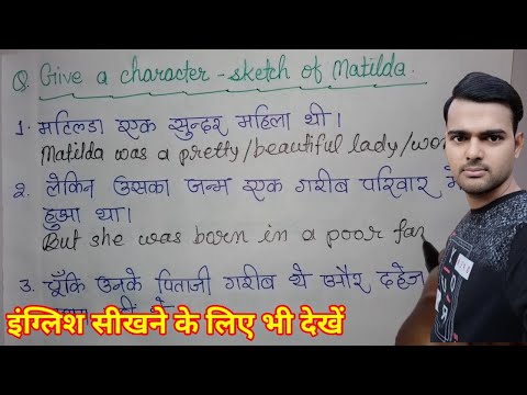 Character Sketch of Matilda through Hindi to English Translation/Class-X English