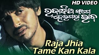 RAJAA JHIA TAME Sad I RAJAA JHIA SANGE HEIGALA BHABA I Sarthak Sidharth TV