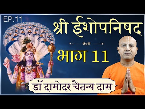 Ishopanishad course 11 : Problems with our Modern education | Dr. Damodara Chaitanya Das