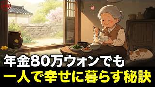 イチロー 60代が暮らす方法 | 年金80万円で一人で暮らしても「生きるのが天国」の理由！