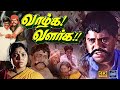 Vazhga Valarga 4K Full Movie Radha Ravi Pandiarajan Ilayaraja Cinema Classicss