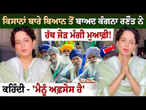 Kangana Ranaut's Apology Over Recent Remarks on Repealed Farm Laws