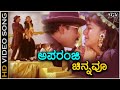 Aparanji Chinnavo - Mane Devru - HD Video Song | Ravichandran | Sudharani | KS Chithra | Mano