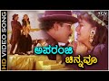 Aparanji Chinnavo Mane Devru HD Video Song Ravichandran Sudharani KS Chithra Mano