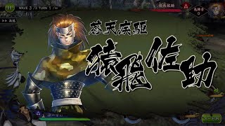 【戦国BASARAバトルパーティー】 第16章 尾張　昇竜の陣 (天下統一)