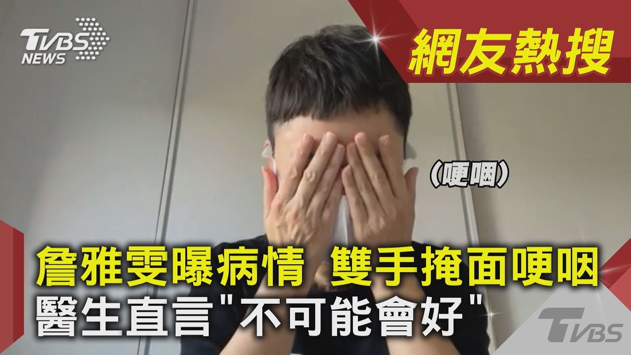 獨/「頭髮一把一把掉!」詹雅雯痛哭 開腦成最後一步