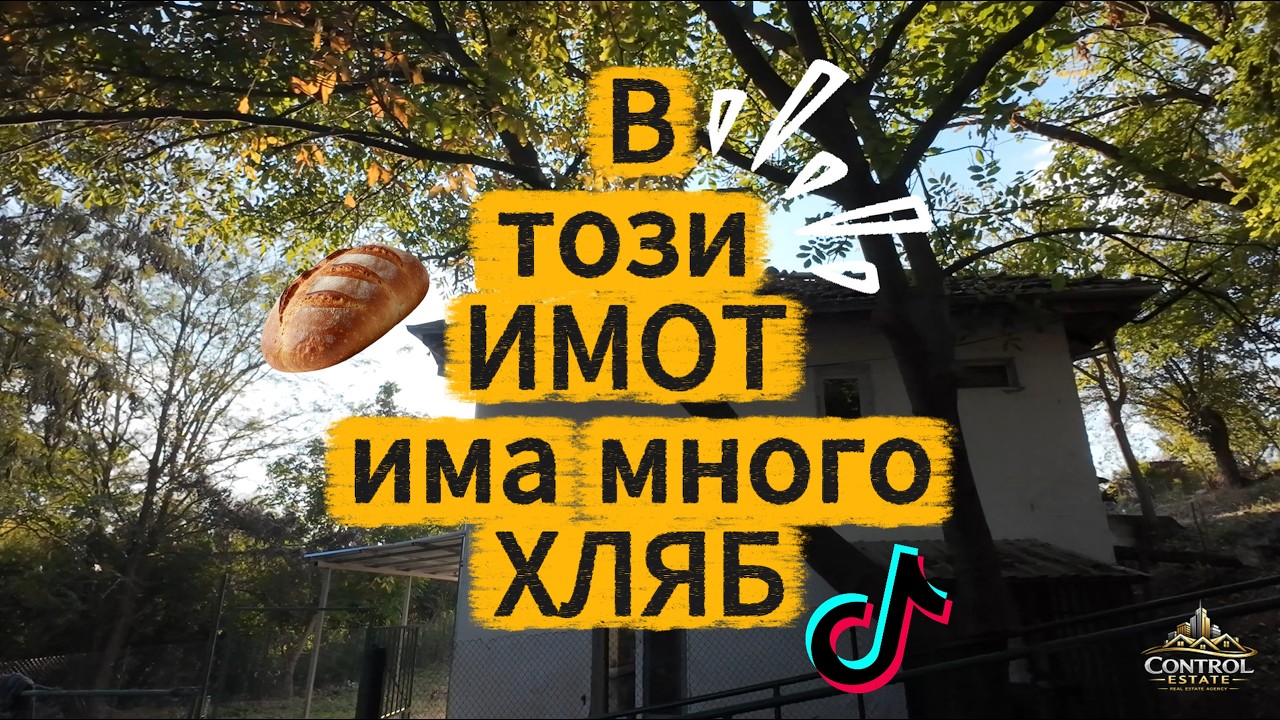 🏭 ПРОМИШЛЕН ИМОТ С ГОЛЯМ ПАРЦЕЛ | БИВША ПЕКАРНА | С. ПЪРВОМАЙЦИ 🏗️✨