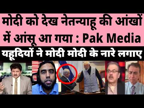 Pak Media on Modi Israel Visit: Netanyahu Emotional, Modi Modi Chant in Israeli Knesset