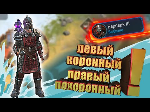 Взял 3 берсерка за 2 дня ! Как быстро прокачать навыки ? Frostborn: Coop Survival
