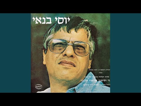 Video thumbnail for Mema Asuy Kol Yom - ממה עשוי כל יום