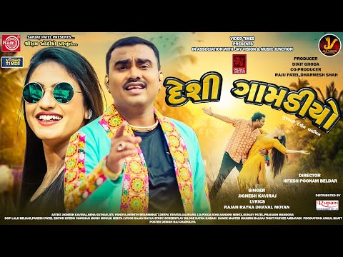 Desi Gamadiyo | Jignesh Barot | Gujarati Song 2023 | Ram Audio