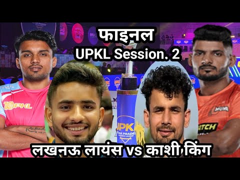 Final Lucknow Lions vs Kasi King UPKL Session. 2 || Up Pro Kabaddi Session.2 || Up Pro Kabaddi Final