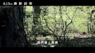 【詭影訪客】中文版正式預告