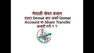 How can we transfer shares in Nepal Stock Market? From one demat account to another of same person ?