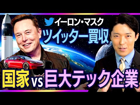 英語文化コミュニケーション学科 【イーロン・マスクのツイッター買収②】国家vs巨大テック企業！メディアはどっちのものだ？