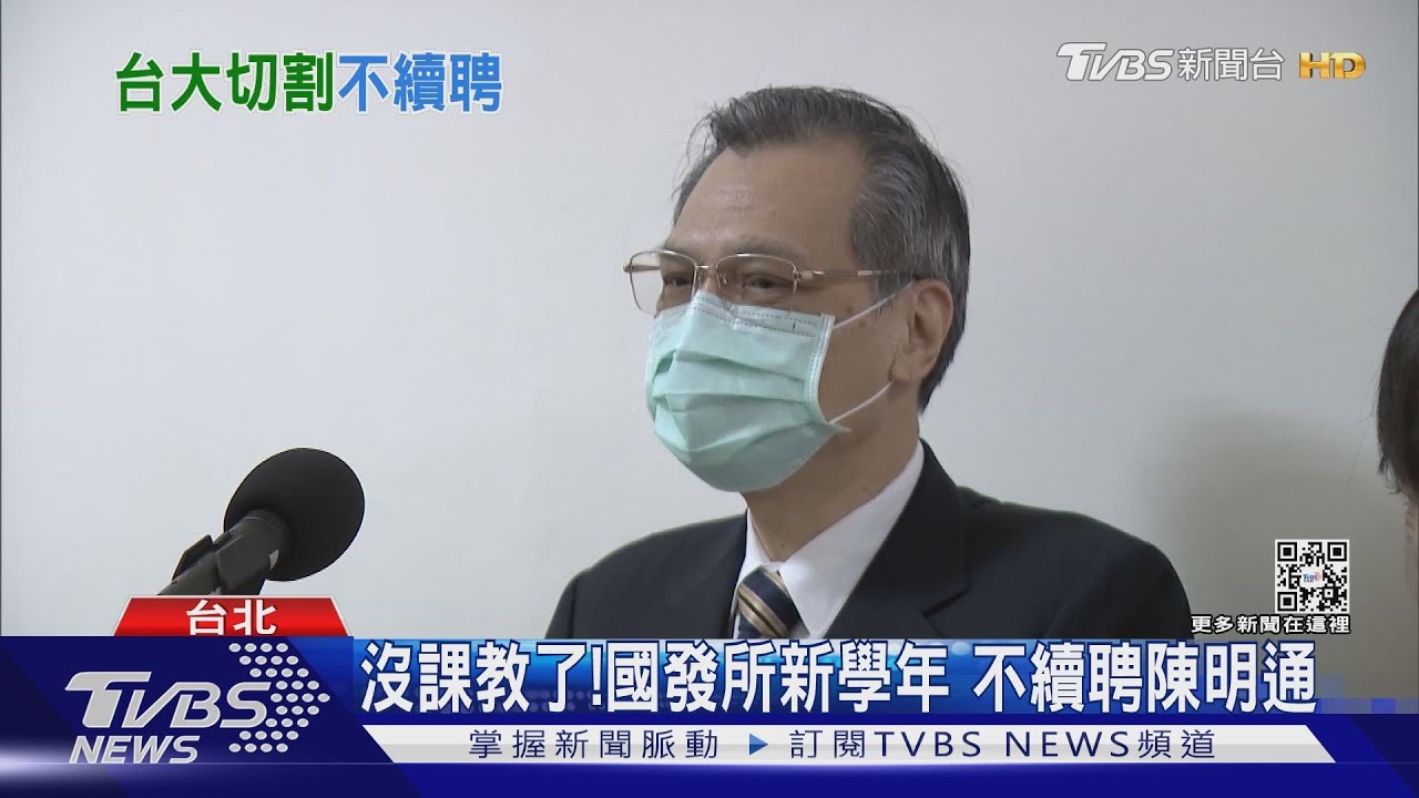 沒課教了!國發所新學年 不續聘陳明通