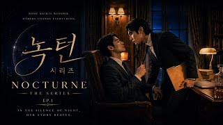 Nocturne The Series Ep.1 | I Just Found Out About Him | BL Korea Drama