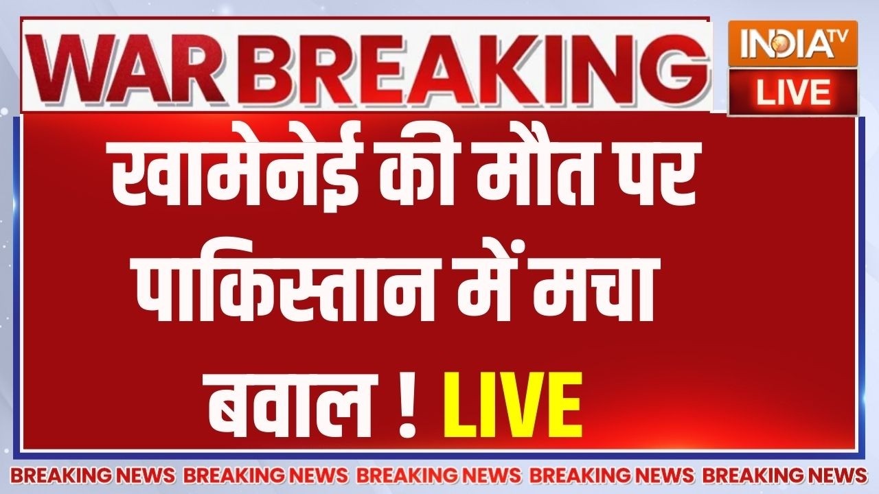 Pakistan Protest On Khamenei Death LIVE : खामेनेई की मौत पर पाकिस्तान में मचा ब?