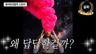 Download lagu 끌어당김 스토리 | 노력해도, 확언해도 안 됐던 이유 ! (실제사례) mp3
