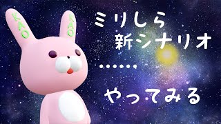 【ウマ娘】いまさら初見で新シナリオやってみる('ω')