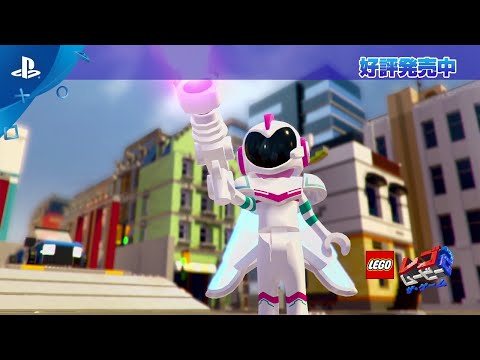 レゴ ムービー2 ザ・ゲーム