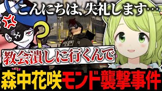 【#MADTOWN】GTA最凶のMondoを襲撃!? また教会に乗せられ警察を撃ちに行く森中花咲【にじさんじ/森中花咲/鷹宮リオン/Mondo/Selly/まいたけ/釈迦/わきを/切り抜き】