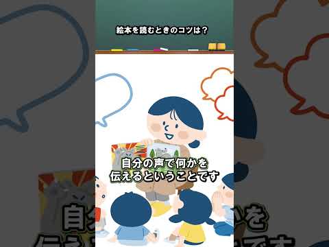 絵本を読む時のコツは？ 大塚 紫乃 准教授 #江戸川大学 #幼児教育