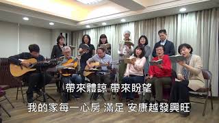 補充本866【一盞燈光】挨家挨戶相調 20191128
