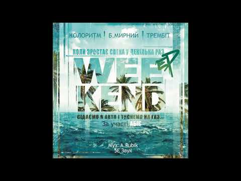 Колоритм x Б.Мирний x Трембіт - Без зайвих слів (За уч. Абіє)