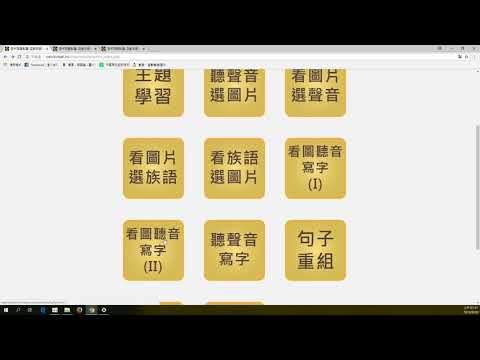 08 01空中族語教室互動式語法 族語E樂園細部操作影片