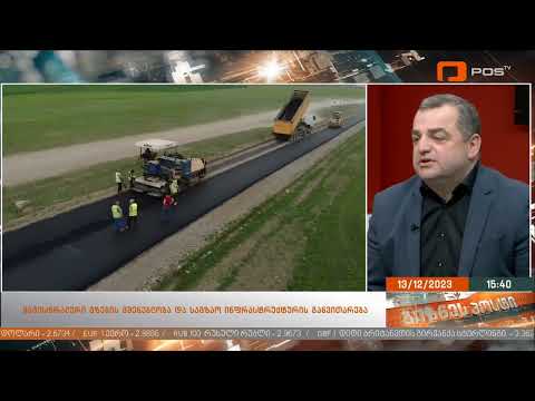 გიორგი წერეთელი სტუმრად გადაცემაში "ბიზნესპოსტი"