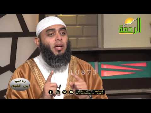 اسرق نفسك برنامج روائع بن القيم مع فضيلة الشيخ عمرو أحمد