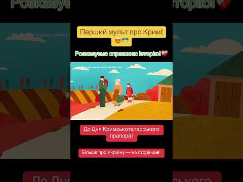 «Книга-мандрівка. Крим» про рідний півострів❤️🇺🇦 #книгамандрівка