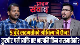 न्याय पाउन मेरो भाइ मर्नै पर्ने हो गृहमन्त्री ज्यु?कुटपीटबाट घाइते भएका डा. प्रमोदरामका दाइको प्रश्न
