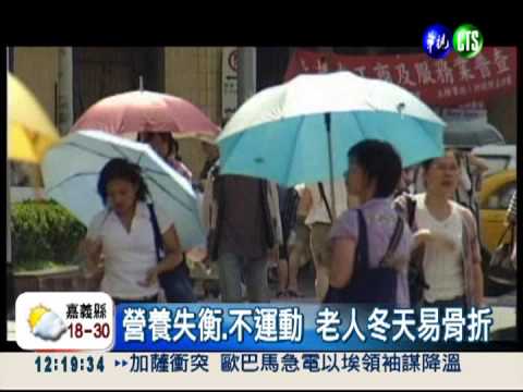 冬天肌肉僵硬 多曬太陽防骨折