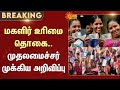 Kalaingar Magalir Urimai Thogai DMK TN Govt CM Stalin MP S Tamil Nadu Sun News