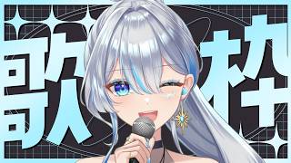 【#歌枠】午後のおともに歌枠はいかがですか？ #karaoke  #vsinger  #うたうよしん