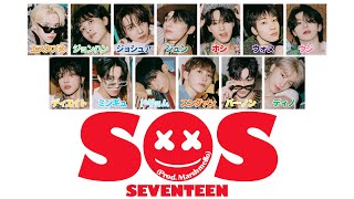 Download lagu 【 歌詞/日本語訳 】SOS (Pord. Marshmello) - SEVENTEEN ( 세븐틴/セブンティーン ) mp3 Download lagu 【 歌詞/日本語訳 】SOS (Pord. Marshmello) - SEVENTEEN ( 세븐틴/セブンティーン ) mp3