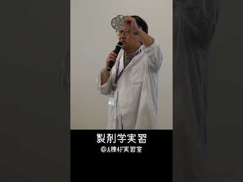 製剤学実習の様子