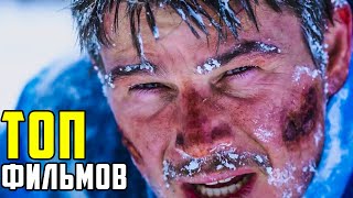 ТОП 10 КЛАССНЫХ ФИЛЬМОВ, ОСНОВАННЫХ НА РЕАЛЬНЫХ СОБЫТИЯХ!