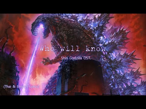 "Who will know" (24_bigslow) by Shiro SAGISU ―『シン・ゴジラ』Shin Godzilla OST.【Thai & English Lyrics】