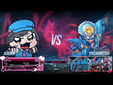 youjinboy (asuka) VS eyemusician (yoshimitsu) - Tekken 8 Rank Match
