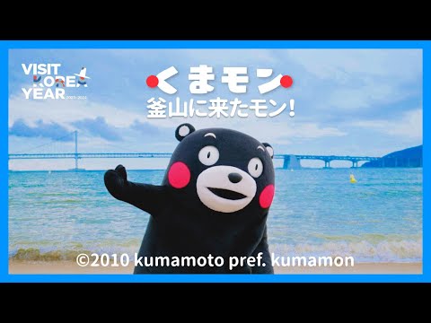 ⚓Kumamon, dessa vez ele veio para Busan! 🇰🇷