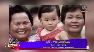 รายการ สน.เพื่อประชาชน : ตำรวจผู้รับใช้ชุมชน