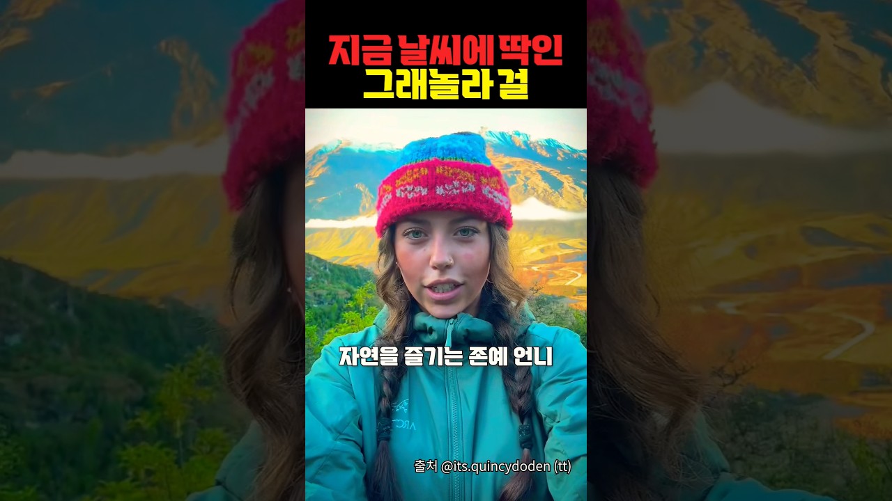 지금 날씨에 딱인 그래놀라 걸